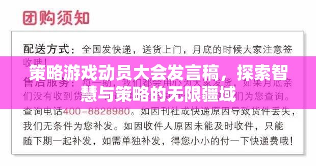 探索智慧與策略的無限疆域，在策略游戲動員大會上的發(fā)言