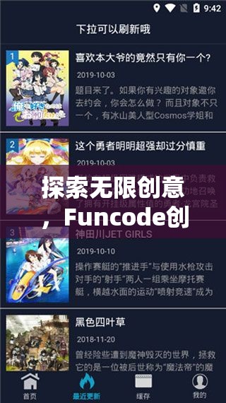 Funcode創(chuàng)意游戲，編程與樂(lè)趣的無(wú)限融合