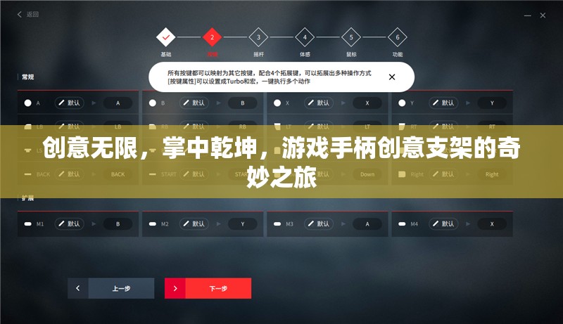 創(chuàng)意無限，掌中乾坤，游戲手柄創(chuàng)意支架的奇妙之旅