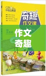 奇幻之旅，作文中的角色扮演冒險(xiǎn)