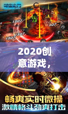 時空之門，2020創(chuàng)意游戲的奇幻之旅