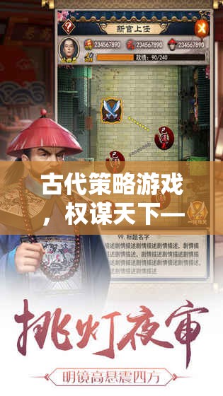 智者的棋盤(pán)，古代策略游戲中的權(quán)謀與歷史重塑