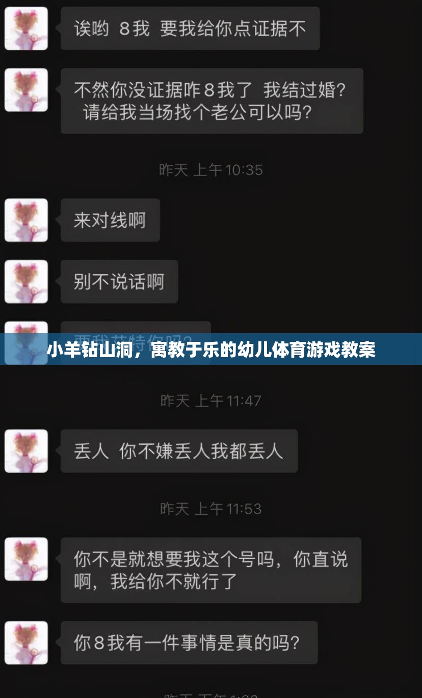 寓教于樂，小羊鉆山洞——幼兒體育游戲教案