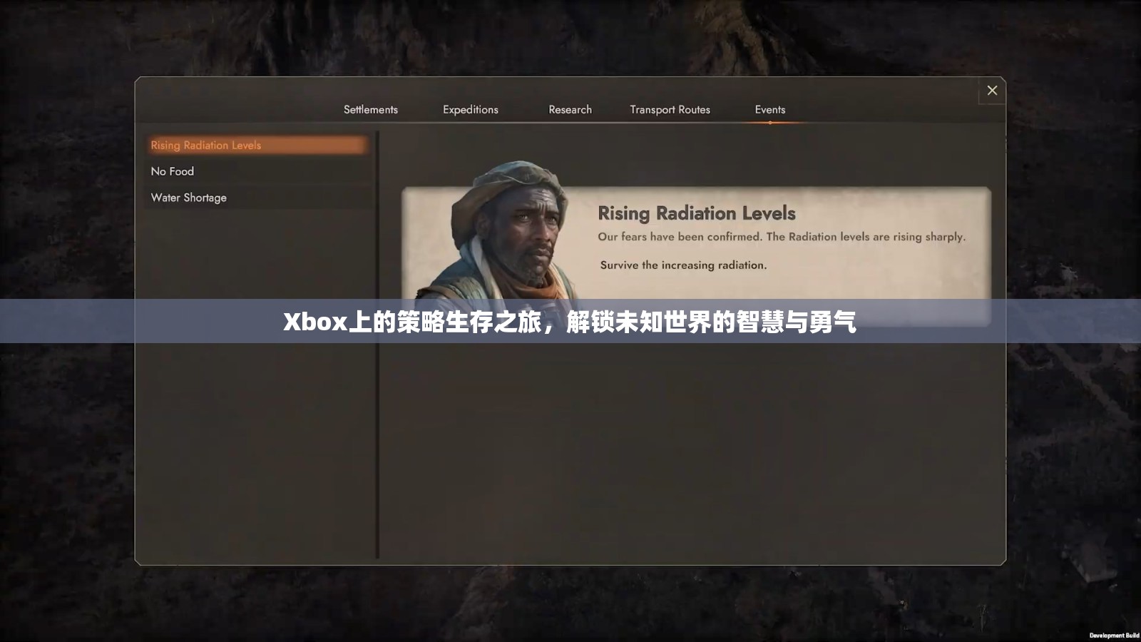 Xbox上的策略生存之旅，解鎖未知世界的智慧與勇氣