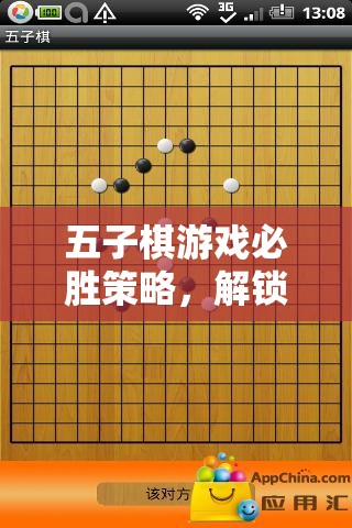 解鎖五子棋必勝策略，智慧之旅的勝利之匙