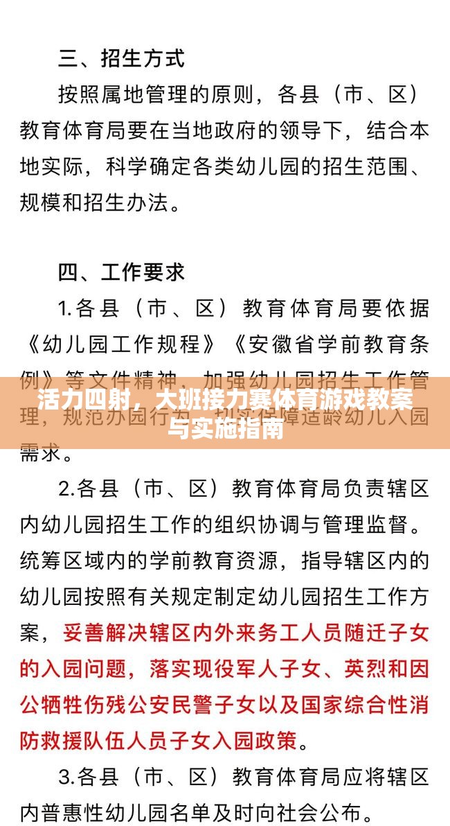 活力四射，大班接力賽體育游戲教案與實(shí)施策略