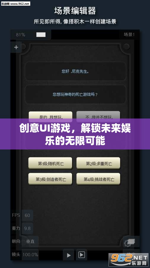 創(chuàng)意UI游戲，解鎖未來(lái)娛樂(lè)的無(wú)限可能