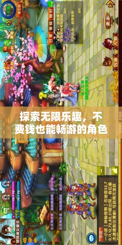 免費暢游的夢幻之旅，探索角色扮演手游的無限樂趣