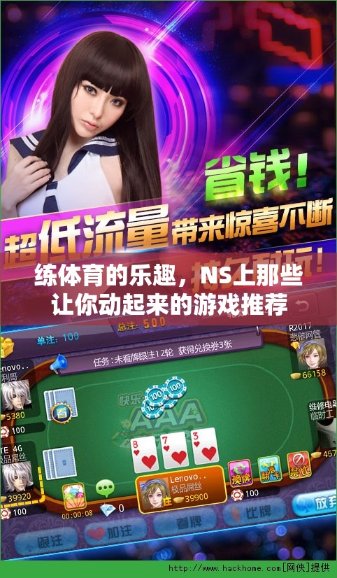 NS體育游戲，體驗動感樂趣的絕佳選擇