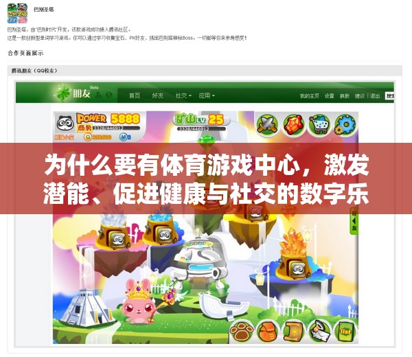 數(shù)字樂園，體育游戲中心激發(fā)潛能、促進(jìn)健康與社交的多元價值