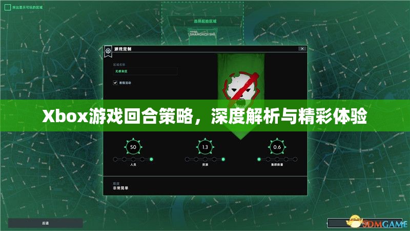 Xbox游戲回合策略，深度解析與精彩體驗(yàn)