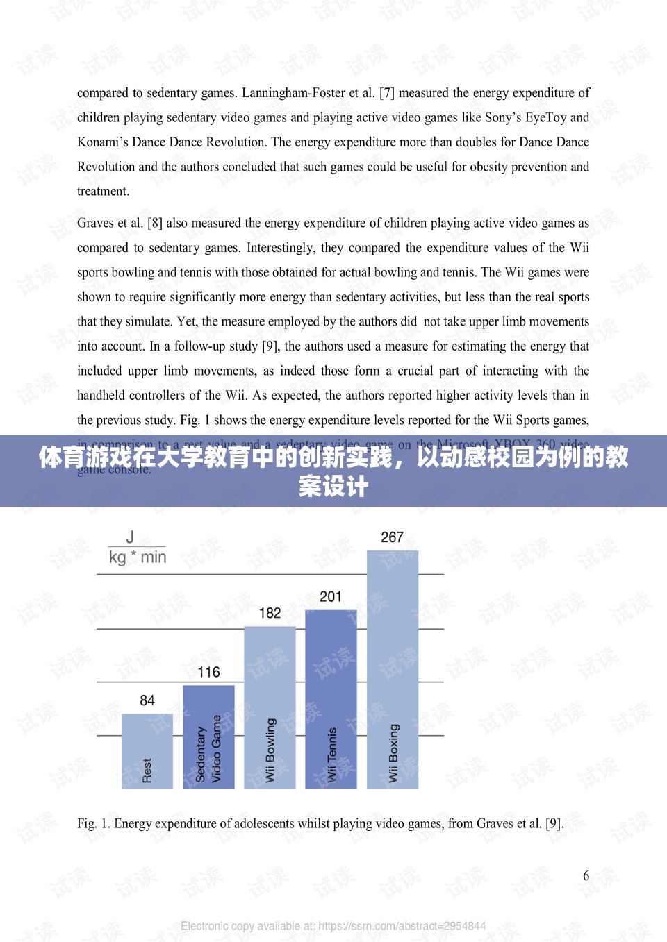 動(dòng)感校園，體育游戲在大學(xué)教育中的創(chuàng)新實(shí)踐教案設(shè)計(jì)