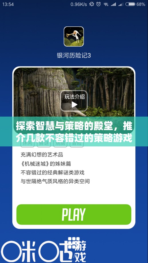 智慧與策略的殿堂，不容錯(cuò)過(guò)的幾款策略游戲推薦