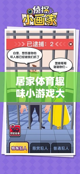 解鎖家庭歡樂新篇章，居家體育趣味小游戲大全