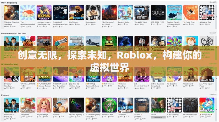 創(chuàng)意無(wú)限，探索未知，Roblox，構(gòu)建你的虛擬世界