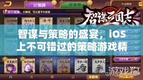 智謀與策略的巔峰，iOS上必玩的策略游戲精選