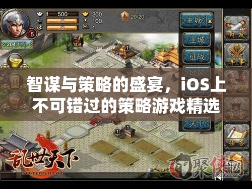 智謀與策略的巔峰，iOS上必玩的策略游戲精選