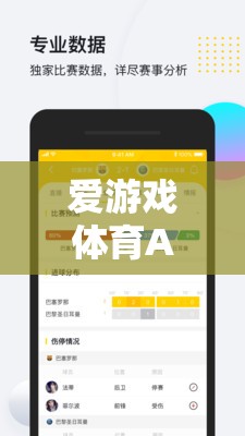 一鍵下載愛游戲體育APP，盡享精彩體育盛宴