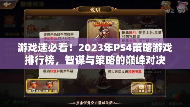 2023年P(guān)S4策略游戲排行榜，智謀與策略的巔峰對決