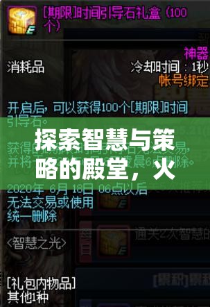 火焰之紋章，圣魔之光石——NDS上的策略游戲巔峰之作