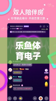 樂魚體育電子游戲，重塑娛樂與競技的數(shù)字新紀元