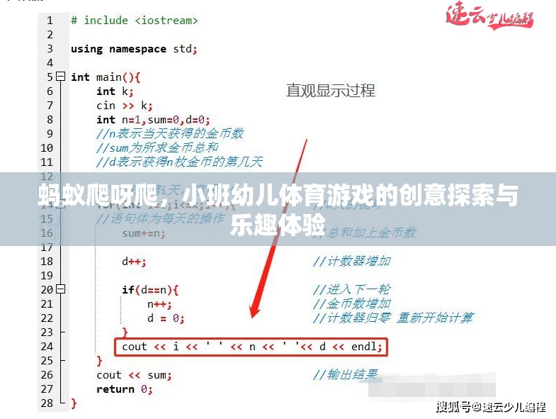 螞蟻爬行，小班幼兒體育游戲的創(chuàng)意探索與樂趣體驗