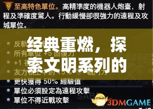 經(jīng)典重燃，探索文明系列的策略智慧之旅