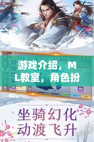 智慧之旅，ML教室的角色扮演游戲介紹