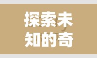 暗影之境，命運編織者的奇幻之旅——深度解析單機角色扮演RPG游戲