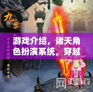 諸天角色扮演系統(tǒng)，解鎖次元穿越的無限可能