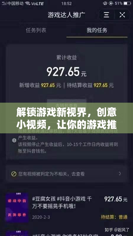 創(chuàng)意小視頻，解鎖游戲新視界，點(diǎn)燃你的游戲推廣熱潮！