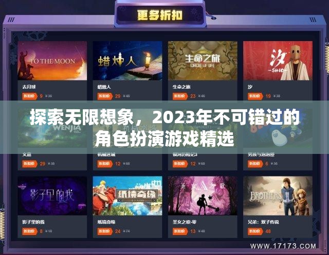 2023年不可錯過的角色扮演游戲精選，探索無限想象