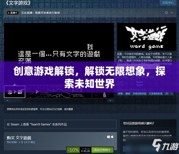 解鎖創(chuàng)意游戲，探索無限想象與未知世界的奇妙之旅