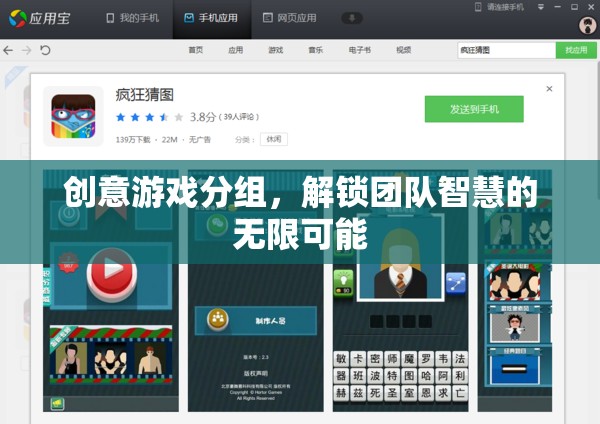 創(chuàng)意游戲分組，解鎖團(tuán)隊(duì)智慧的無(wú)限潛能