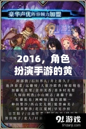 2016，角色扮演手游的黃金時(shí)代