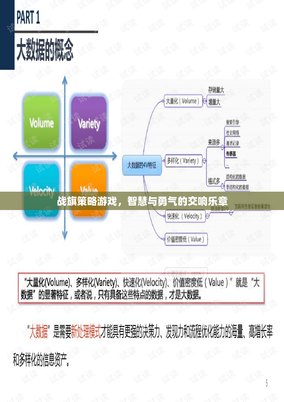 智慧與勇氣的交響，戰(zhàn)旗策略游戲的策略對(duì)決