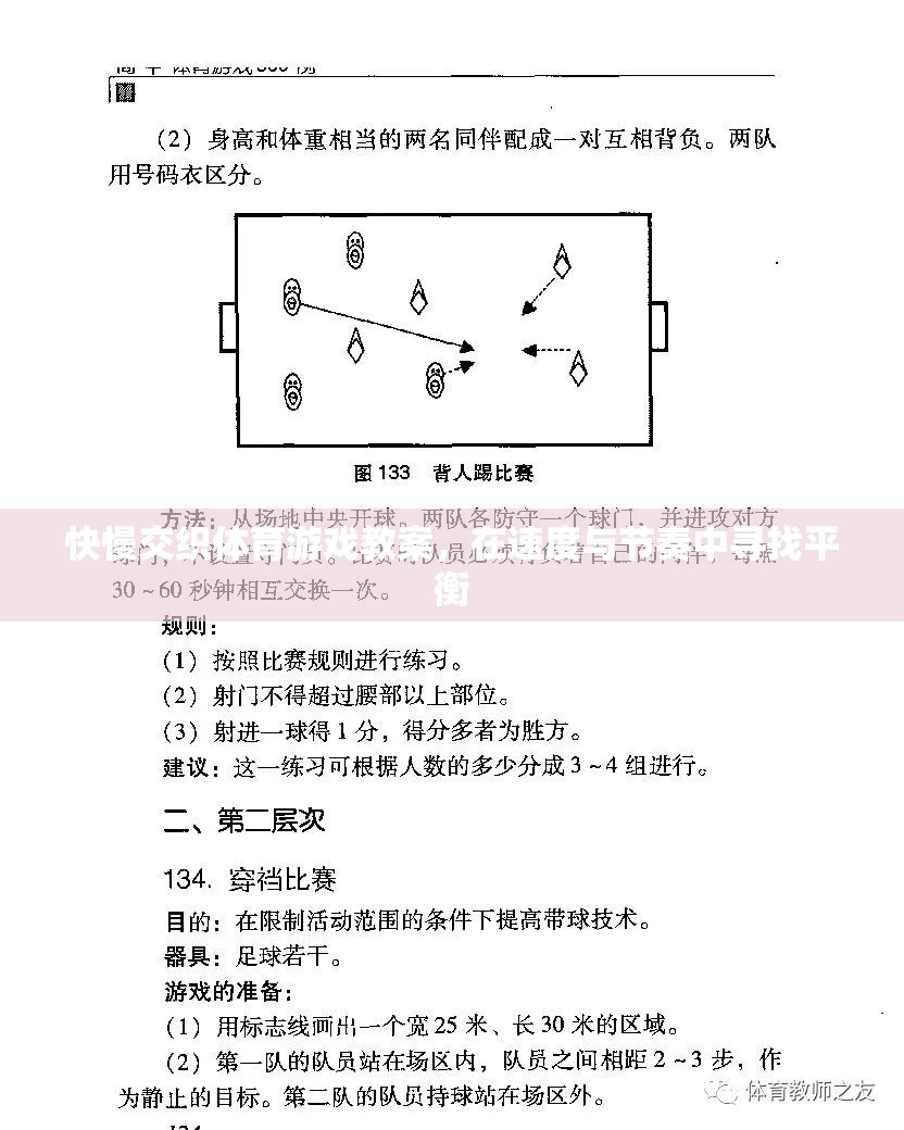 快慢交織，在速度與節(jié)奏中尋找平衡的體育游戲教案