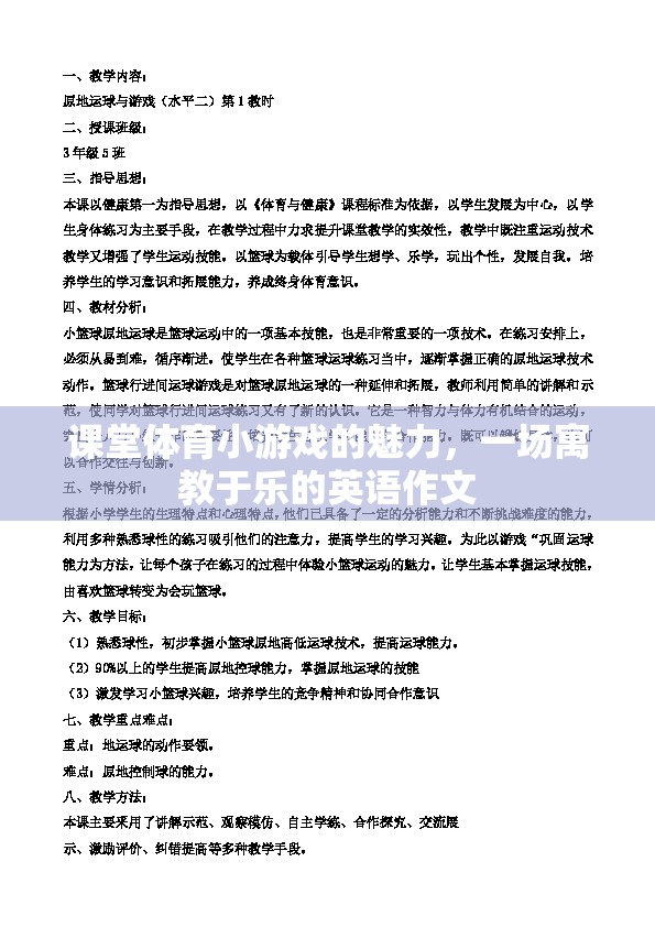 課堂體育小游戲的魅力，寓教于樂的英語學習新體驗