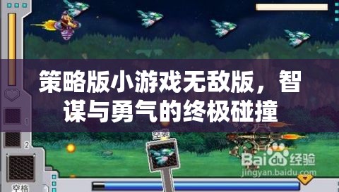 智勇對決，策略版小游戲無敵版