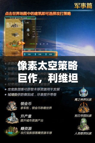 利維坦，像素太空策略的星際征途