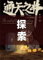 奇幻之旅，深度解析單機(jī)角色扮演游戲鍵盤(pán)的奧秘