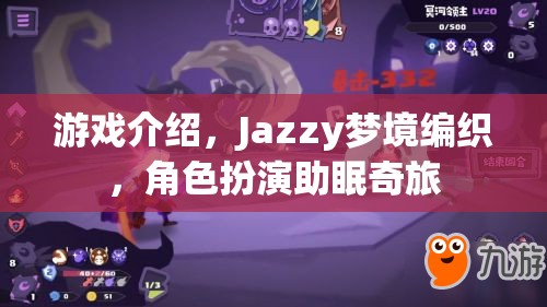 Jazzy夢境編織，角色扮演的助眠奇旅