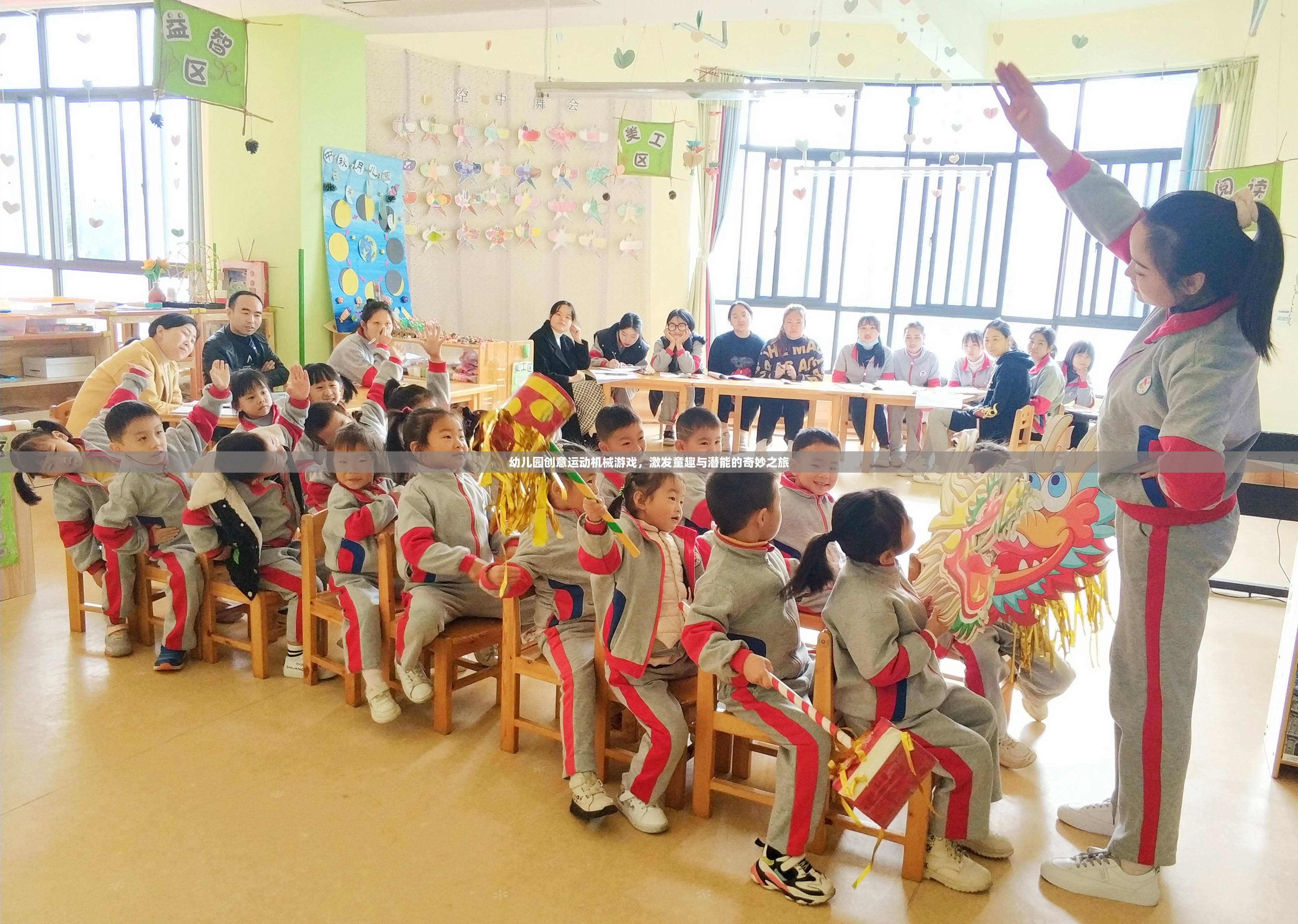 童趣與潛能的奇妙之旅，幼兒園創(chuàng)意運動機械游戲