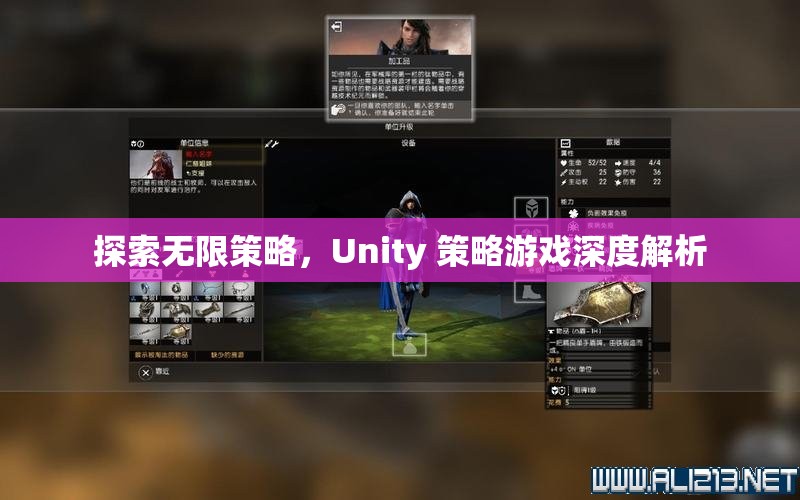 Unity 策略游戲，探索無限策略的深度解析