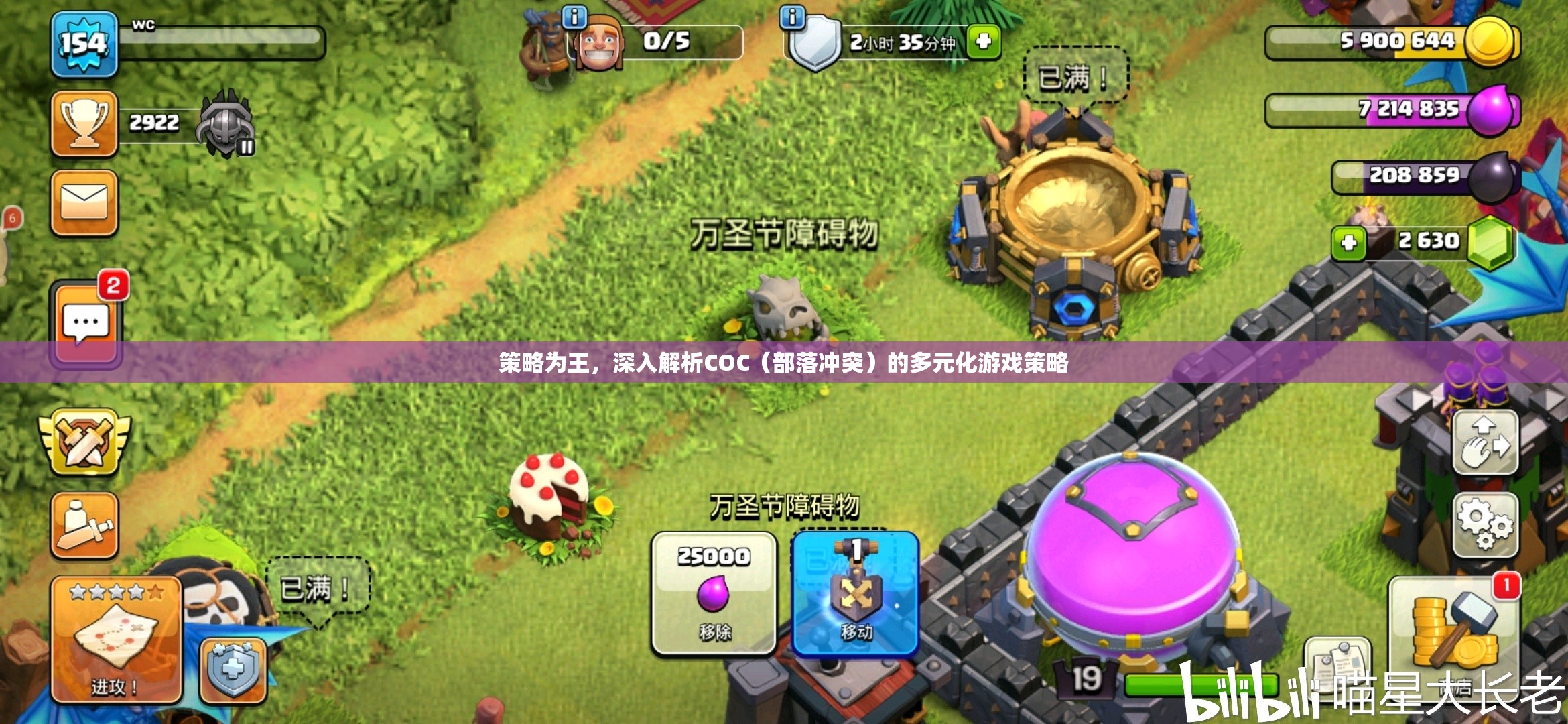 策略為王，深入探索COC（部落沖突）的多元化游戲策略