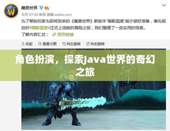 Java奇幻之旅，角色扮演探索編程世界