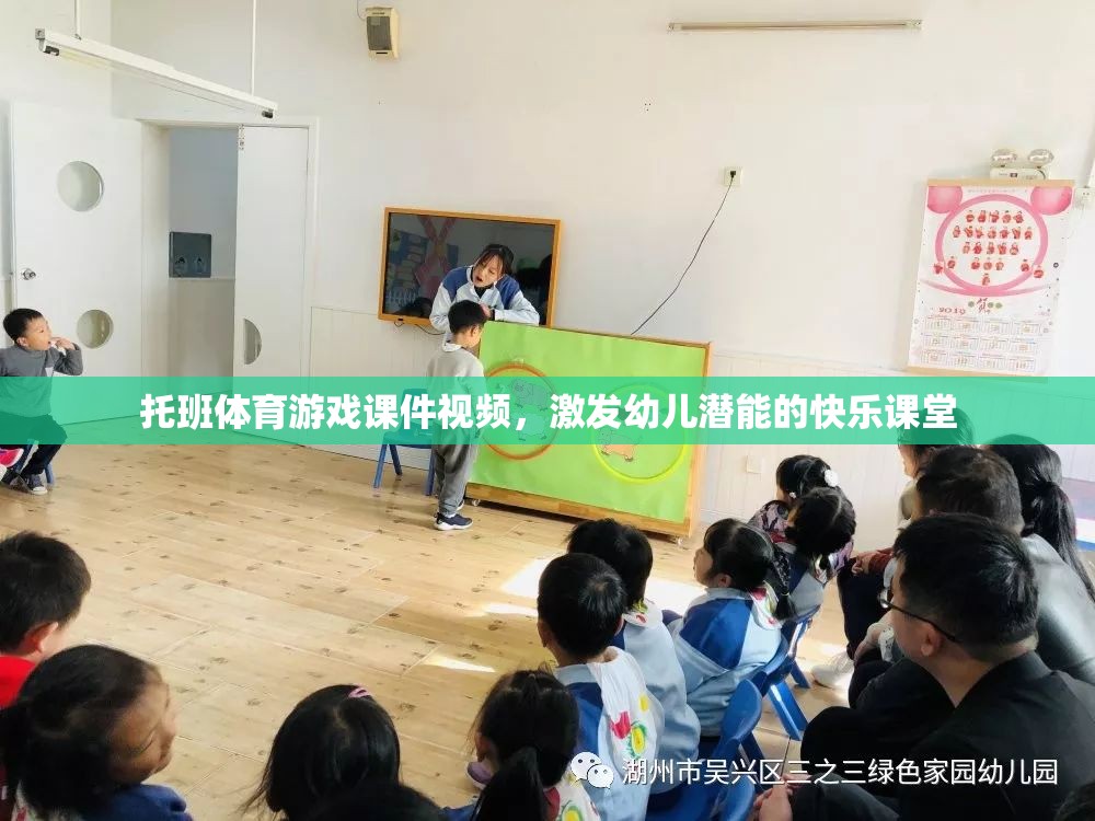 托班體育游戲，激發(fā)幼兒潛能的快樂課堂