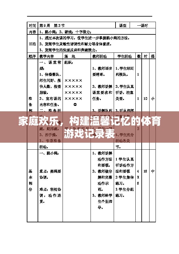 家庭歡樂(lè)，構(gòu)建溫馨記憶的體育游戲記錄表