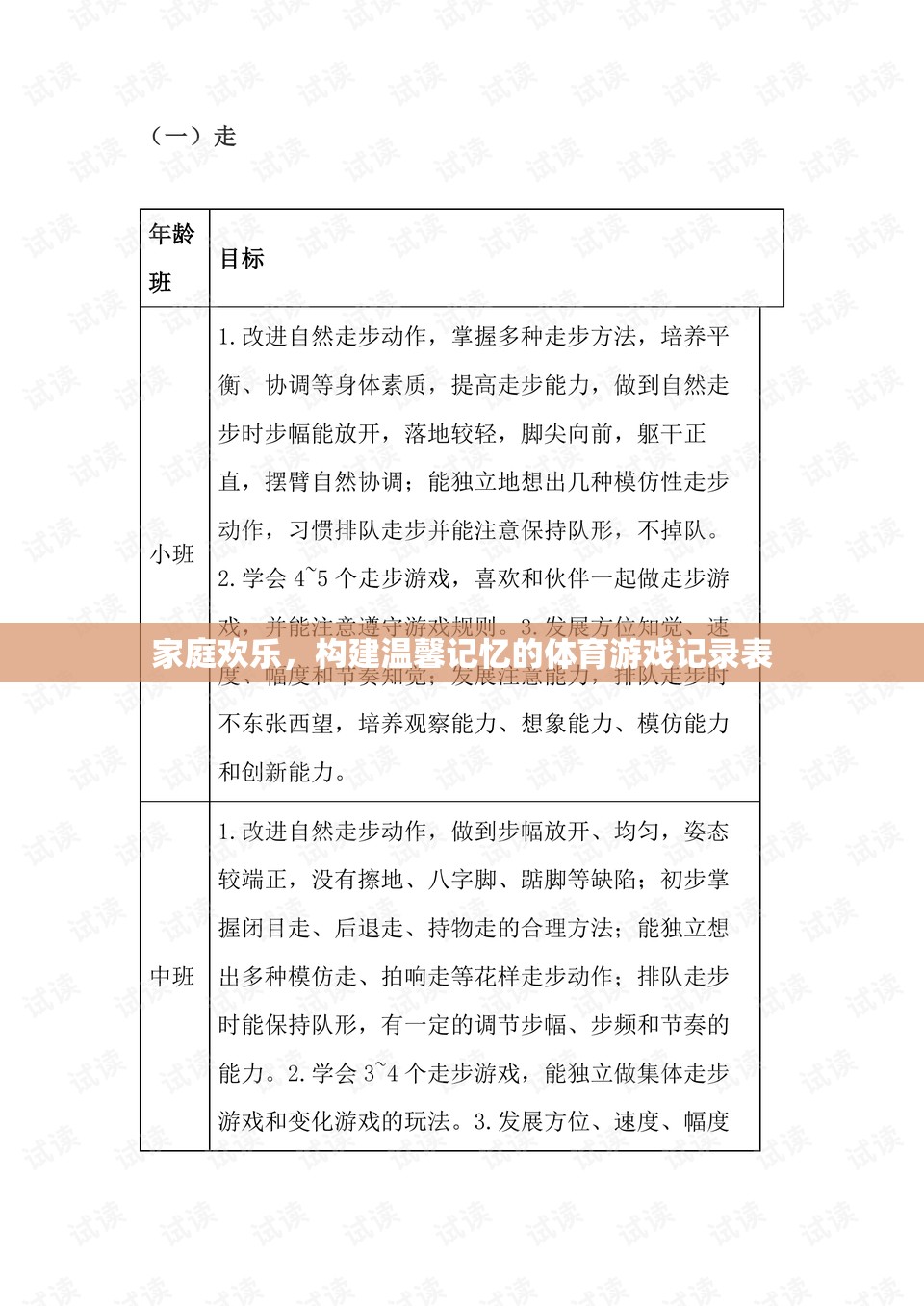 家庭歡樂(lè)，構(gòu)建溫馨記憶的體育游戲記錄表