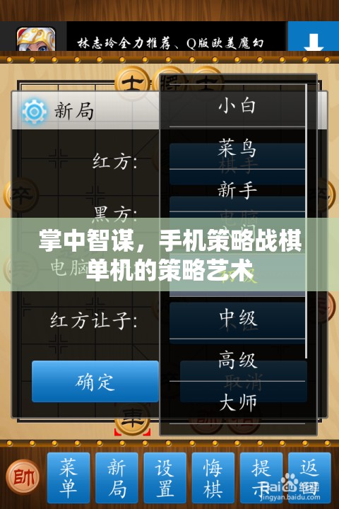 掌中智謀，手機(jī)策略戰(zhàn)棋單機(jī)的策略藝術(shù)之旅